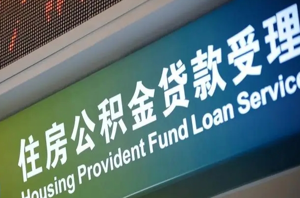 海东离职后公积金可以取出么（离职了公积金可以取出来嘛）
